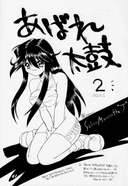 Page 40 of Abaredaiko 2