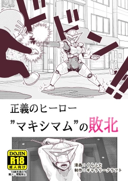 Page 1 of 正義のヒーロー"マキシマム"の敗北