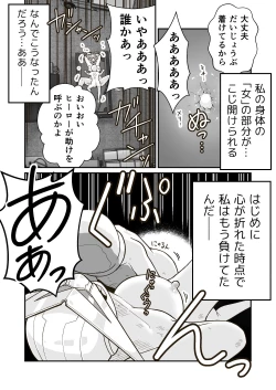 Page 26 of 正義のヒーロー"マキシマム"の敗北