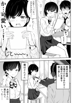 Page 5 of Zettai ni Aeide wa Ikenai Housoushitsu