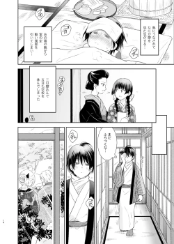 Page 12 of Shunshuu no Neko