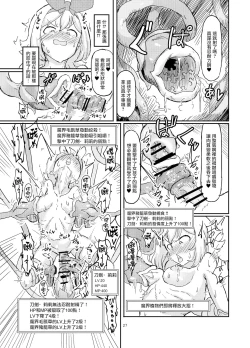 Page 29 of Futanari Mahou Shoujo Sword Lily in Inma Dungeon