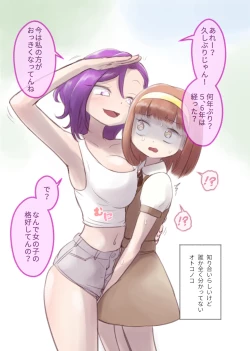 Page 39 of 勘違いオトコノコ