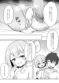 Page 25 of Imouto-chan ni Shiborarechau Hon