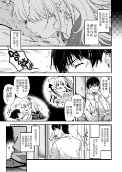 Page 14 of Chigiri to Musubi no Houteishiki | 契與結的方程式