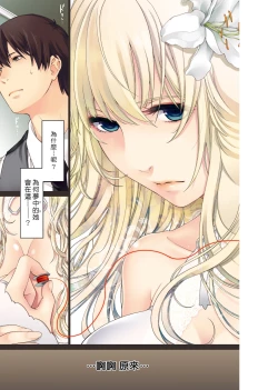 Page 28 of Chigiri to Musubi no Houteishiki | 契與結的方程式