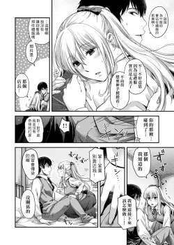 Page 32 of Chigiri to Musubi no Houteishiki | 契與結的方程式