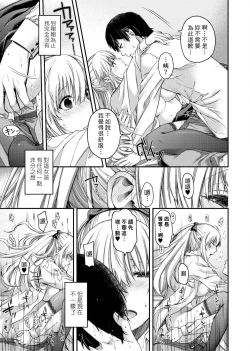 Page 37 of Chigiri to Musubi no Houteishiki | 契與結的方程式