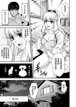 Page 49 of Chigiri to Musubi no Houteishiki | 契與結的方程式