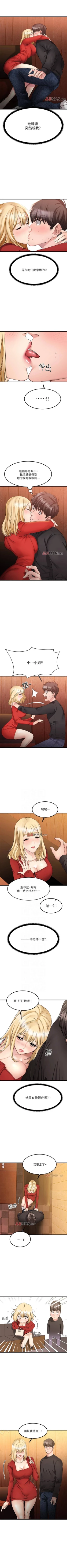 Page 17 of 【周五连载】我的好友太超过!（作者：揮羚羊&金鈕扣） 第1~28话