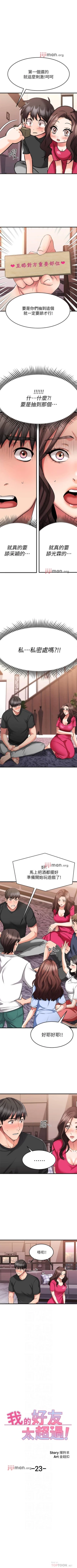 Page 190 of 【周五连载】我的好友太超过!（作者：揮羚羊&金鈕扣） 第1~28话