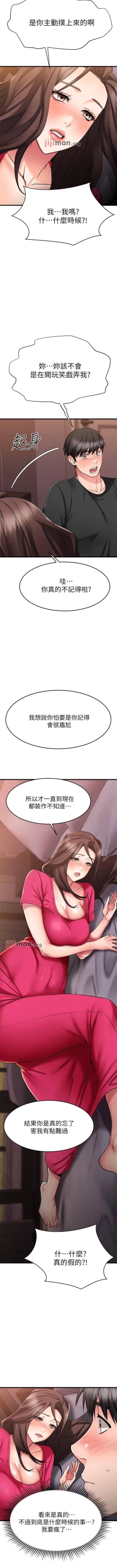 Page 207 of 【周五连载】我的好友太超过!（作者：揮羚羊&金鈕扣） 第1~28话