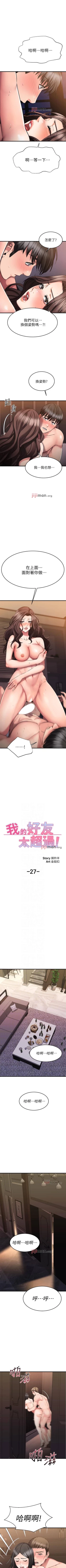 Page 227 of 【周五连载】我的好友太超过!（作者：揮羚羊&金鈕扣） 第1~28话