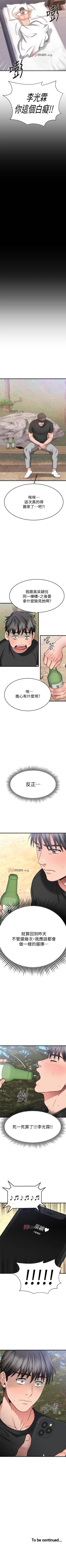 Page 244 of 【周五连载】我的好友太超过!（作者：揮羚羊&金鈕扣） 第1~28话