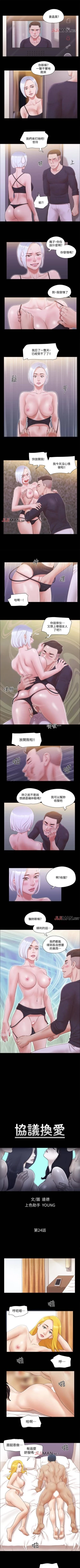Page 101 of 【周五连载】协议换爱（作者：遠德） 第1~73话