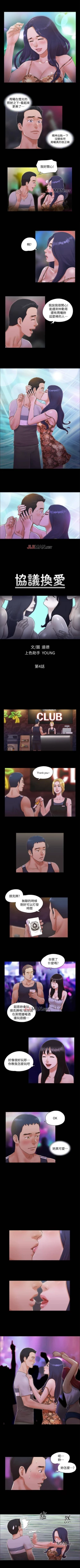 Page 15 of 【周五连载】协议换爱（作者：遠德） 第1~73话