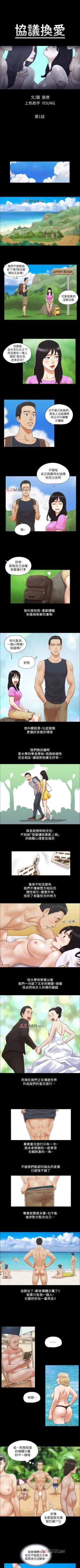 Page 1 of 【周五连载】协议换爱（作者：遠德） 第1~73话