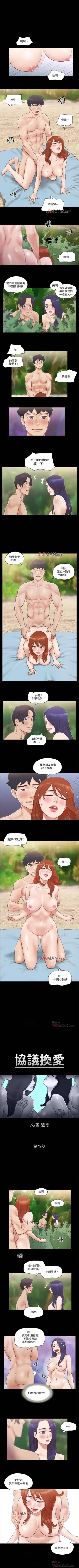 Page 205 of 【周五连载】协议换爱（作者：遠德） 第1~73话