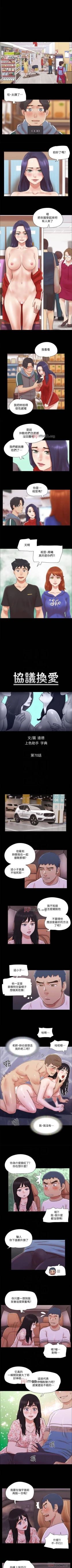 Page 291 of 【周五连载】协议换爱（作者：遠德） 第1~73话