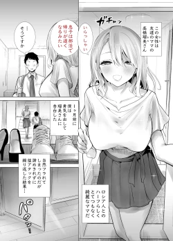 Page 3 of Tomodachi no Mama ga Boku no Dekachin de Ikimakutta Hanashi