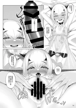 Page 13 of Melusine to Iroiro Ecchi Hon