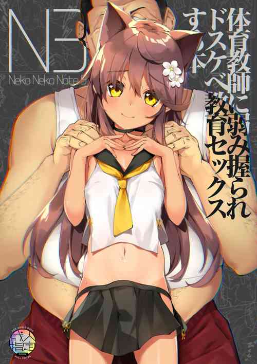 Download Neko Neko Note 9 Taiiku kyoshi ni yowami nigira re dosukebe kyoiku sekkusu suru hon+ omake