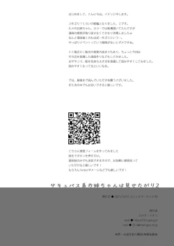 Page 40 of Succubuschan wa Misetagari 2