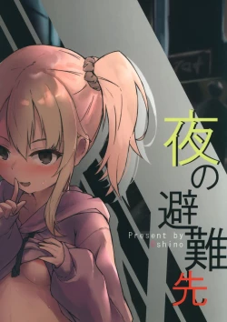 Page 18 of Yoru no Hinansaki