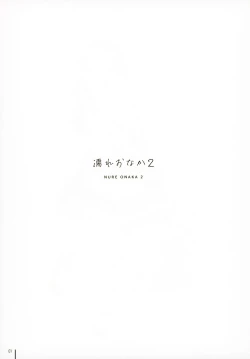 Page 2 of Nure Onaka 2