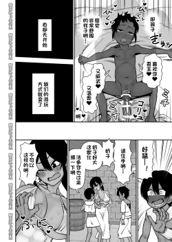 Page 6 of 親友じゃなくてメスでした