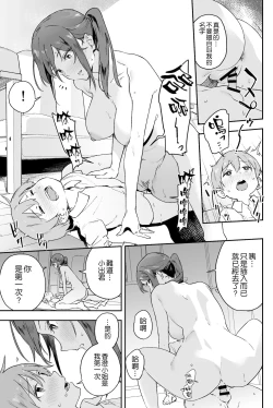 Page 21 of Coolsan ni wa Dare ni mo Ienai Nayami ga Aru.