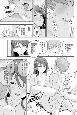 Page 25 of Coolsan ni wa Dare ni mo Ienai Nayami ga Aru.