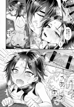 Page 21 of Kimu Tsubasa no Tamago | 金鹏的蛋