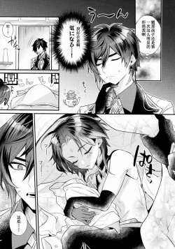 Page 6 of Kimu Tsubasa no Tamago | 金鹏的蛋