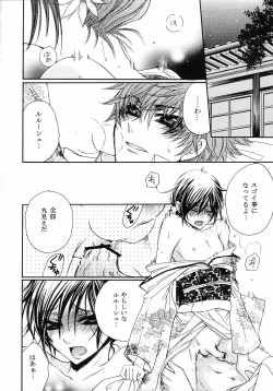 Page 18 of Lelouch Nyotaika & Josou Anthology