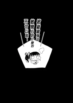 Page 27 of Kanao Muhyoujou Kan - RAPE OF DEMON SLAYER 3