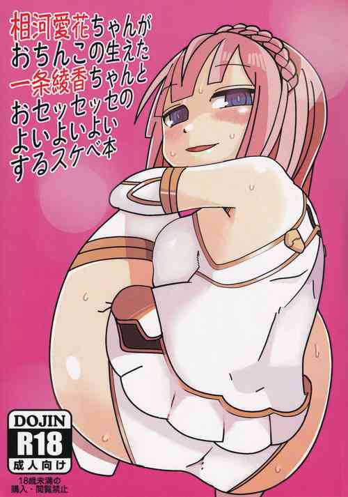 Download [Nejineji BunkoAikawa Aika ga Ochinko no Haeta Ichijo Ayaka to Se Se Se no Yoi Yoi Yoi Suru Sukebe Bon