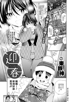 Page 1 of Geishun | 迎春