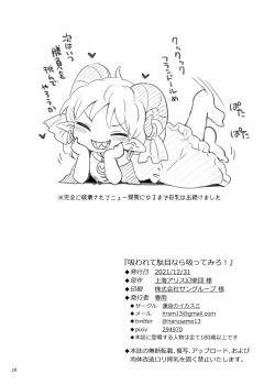 Page 26 of Suwarete Dame nara Suttemiro!