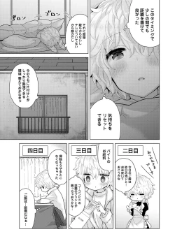 Page 607 of Noraneko Shoujo to no Kurashikata Ch. 1-31