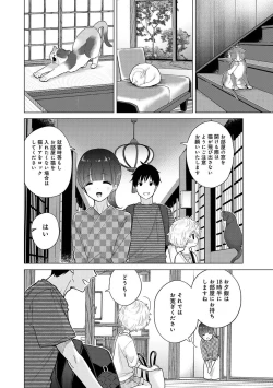 Page 696 of Noraneko Shoujo to no Kurashikata Ch. 1-31
