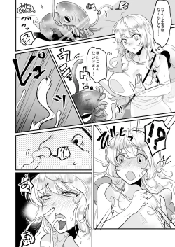 Page 5 of 優しき種族Φと支配された夫婦～あやしいペット屋さん2～