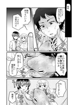 Page 7 of 優しき種族Φと支配された夫婦～あやしいペット屋さん2～