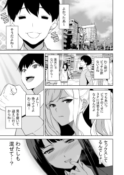 Page 12 of Seiso na Ane ga Suki nanoni, Bitch to Sex Shiteru Ore 2