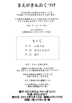 Page 3 of Jingai no Ero Hon 2