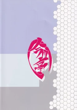 Page 14 of Nama Hres to Nama Ecchi