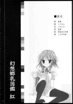 Page 3 of GensouKurenai