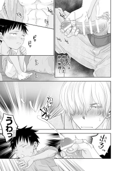 Page 15 of Tonari no oniisan no Karada ga sugokute ki ni naru.