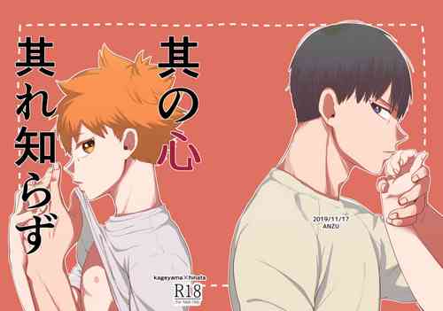 Download Sono Kokoro Sore Shirazu