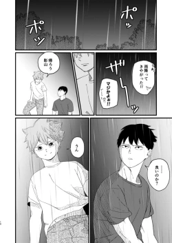 Page 10 of Yoru ni Saku